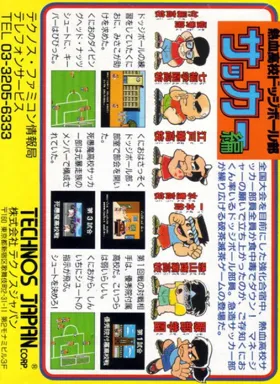 Nekketsu Koukou Dodgeball-bu - Soccer Hen (Japan) box cover back